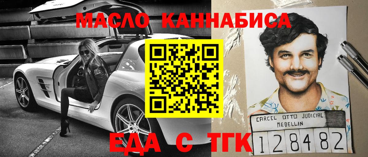 Кудымкар  Еда ТГК конопля  Вход с VPN 