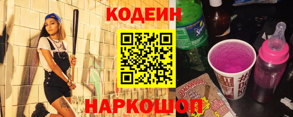 Кудымкар  Кодеин Purple Drank  Вход с VPN 