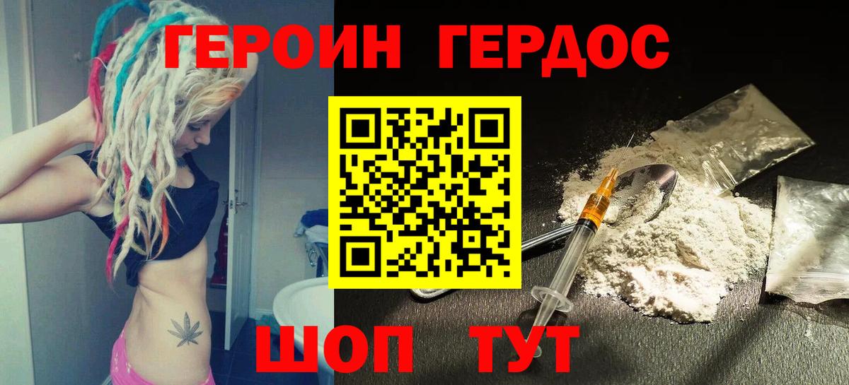 Героин Heroin Кудымкар
